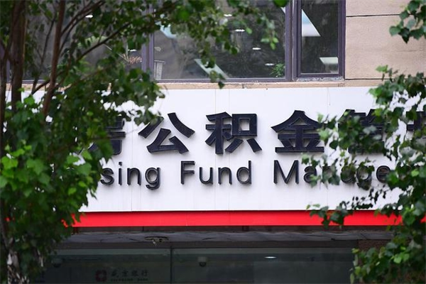 常州我骗取了16万公积金（常州骗取公积金后怎样补救）